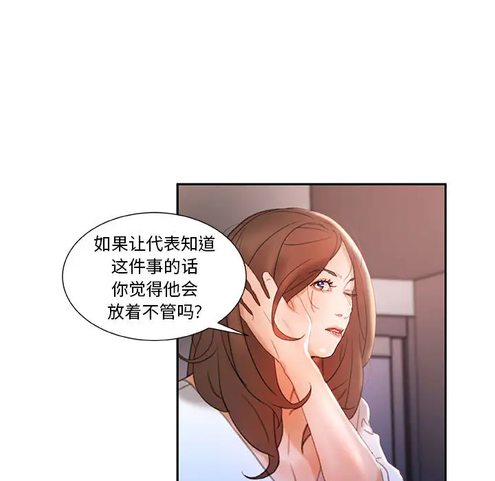 《女职员们》漫画 第14话