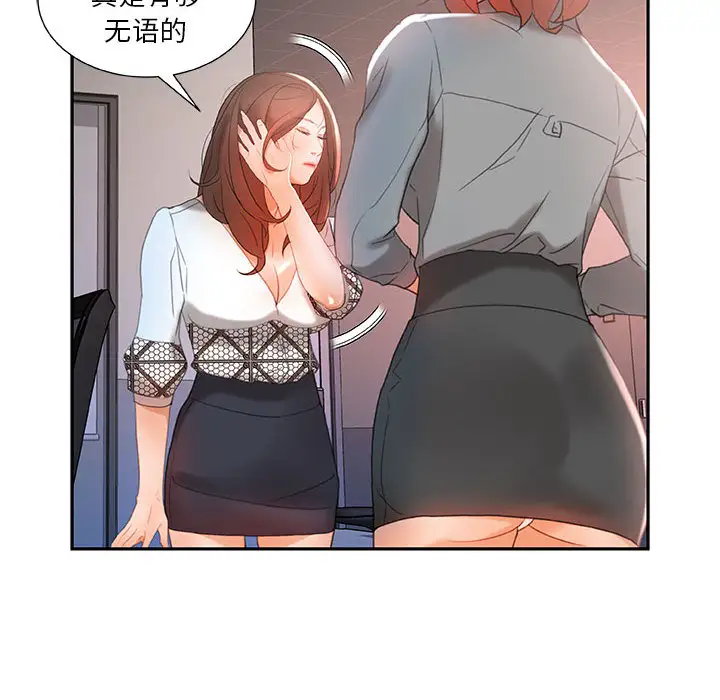 《女职员们》漫画 第14话