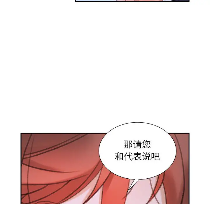 《女职员们》漫画 第14话