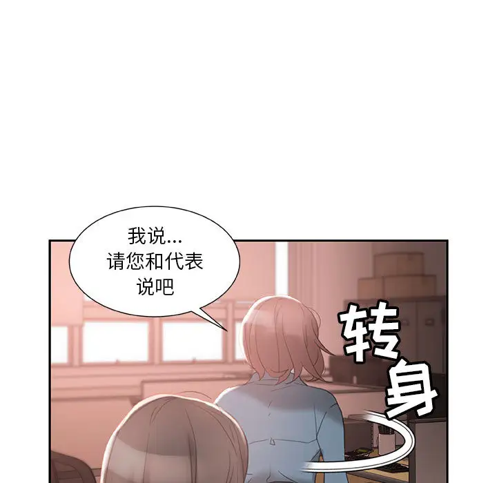 《女职员们》漫画 第14话