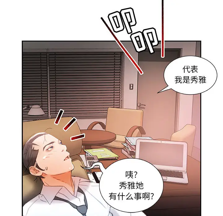 《女职员们》漫画 第14话