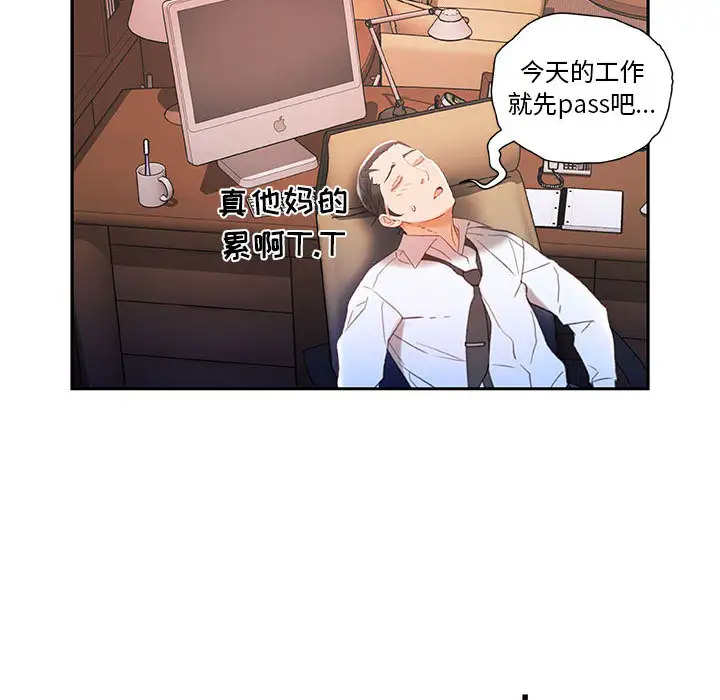 《女职员们》漫画 第14话