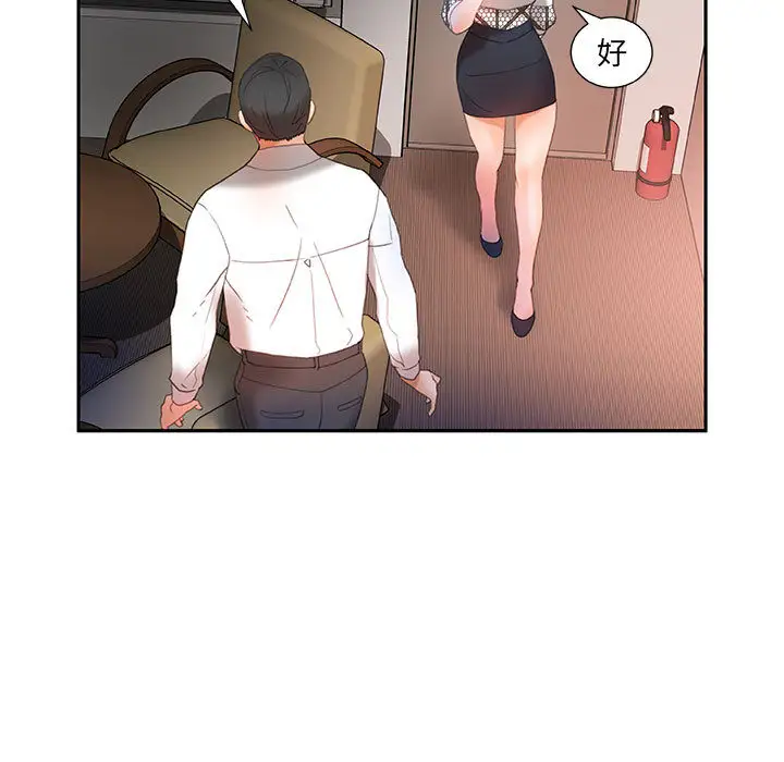 《女职员们》漫画 第14话