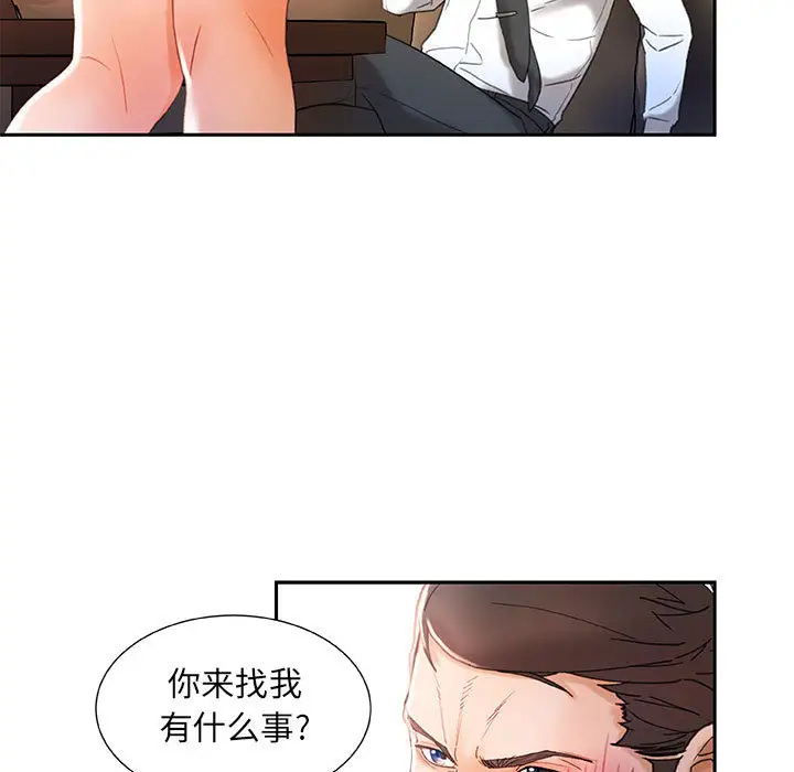 《女职员们》漫画 第14话