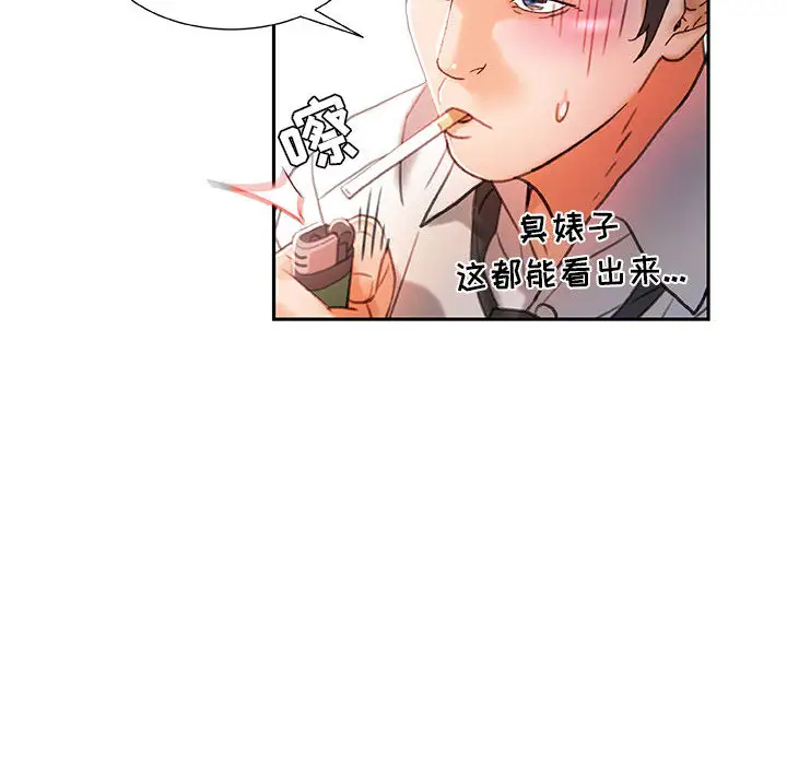 《女职员们》漫画 第14话