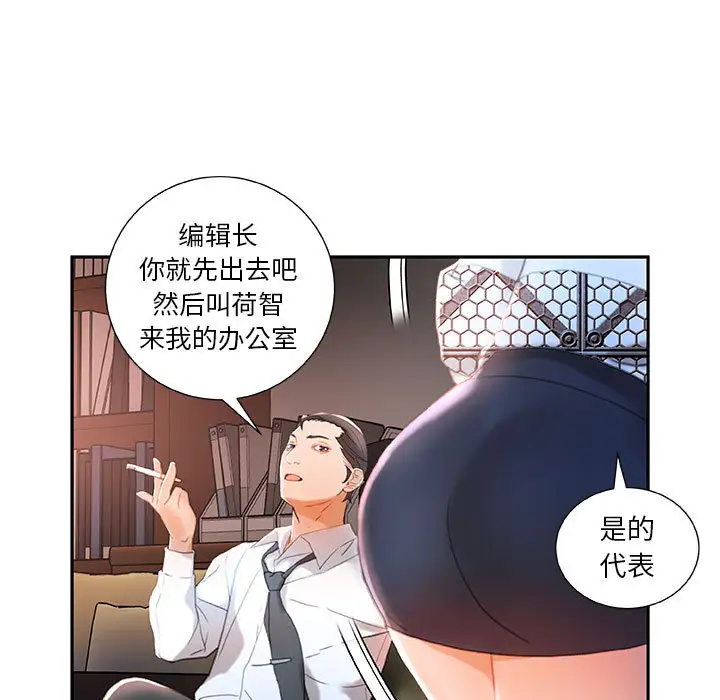 《女职员们》漫画 第14话