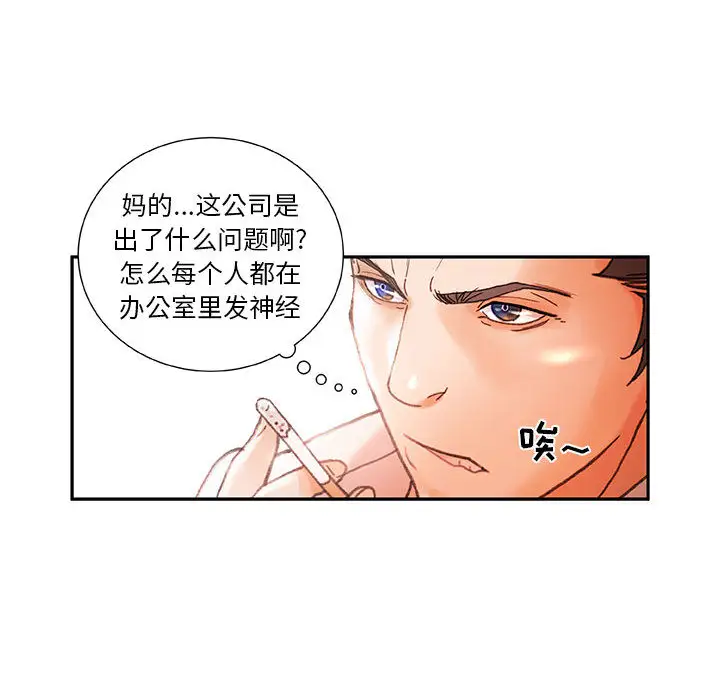 《女职员们》漫画 第14话