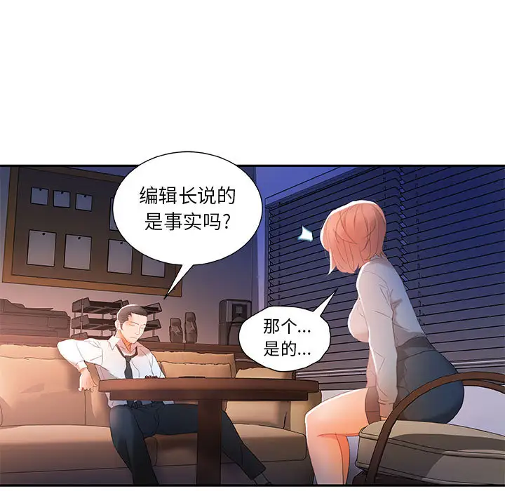 《女职员们》漫画 第14话