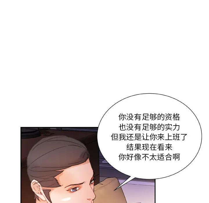 《女职员们》漫画 第14话