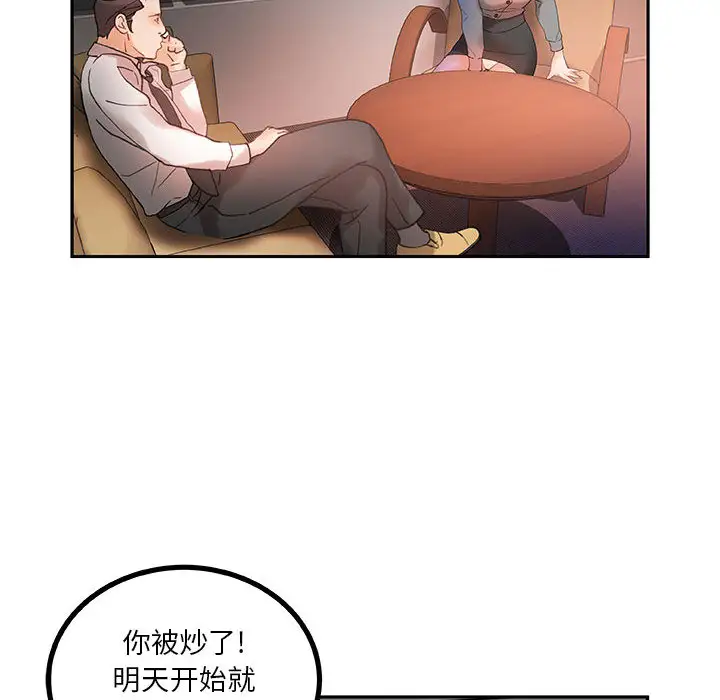 《女职员们》漫画 第14话