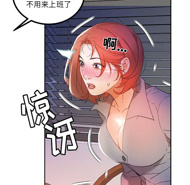 《女职员们》漫画 第14话