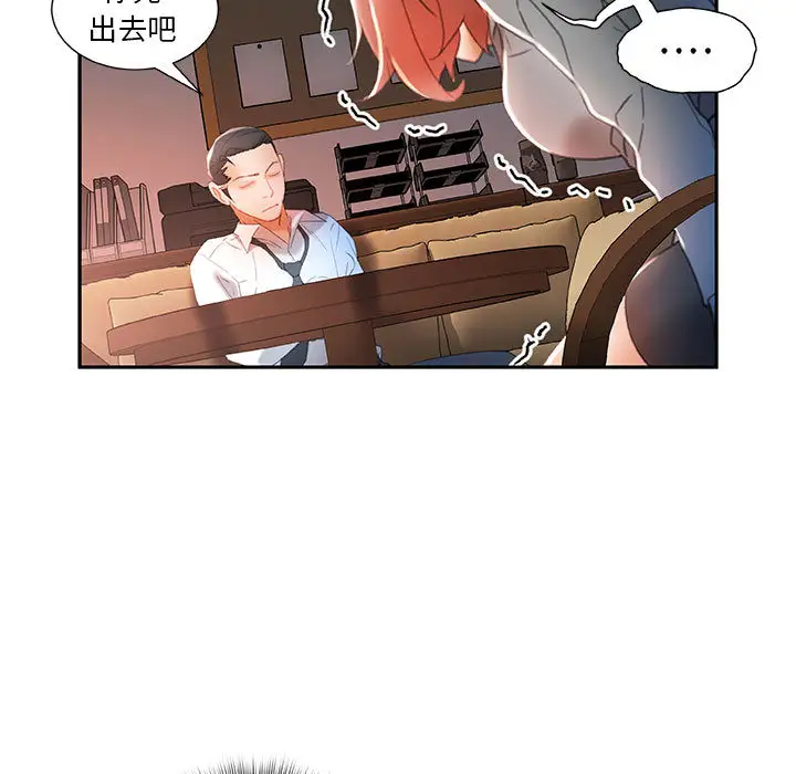 《女职员们》漫画 第14话