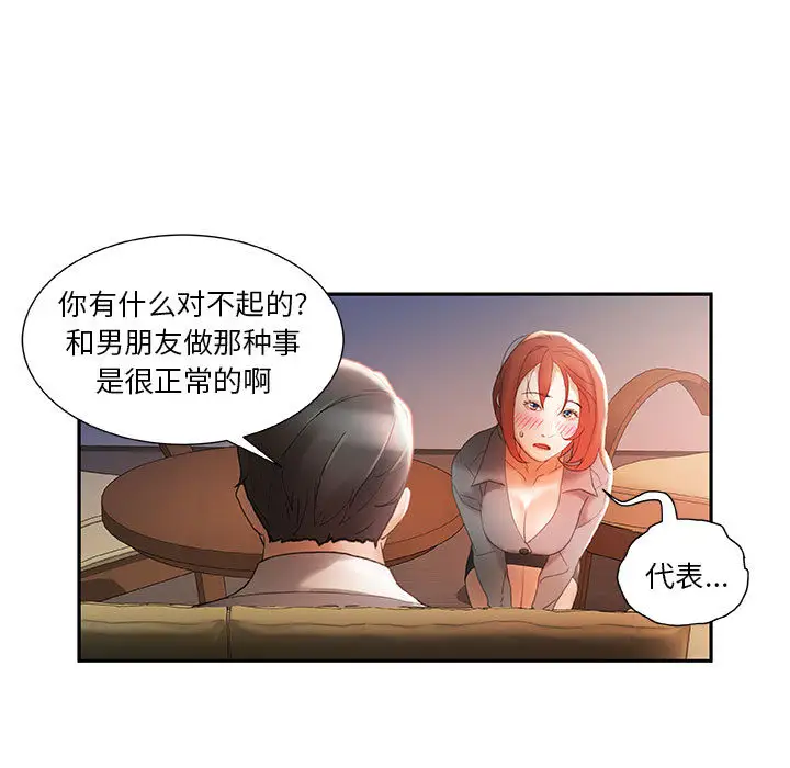 《女职员们》漫画 第14话