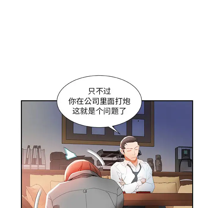 《女职员们》漫画 第14话