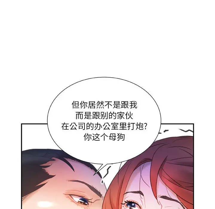 《女职员们》漫画 第14话