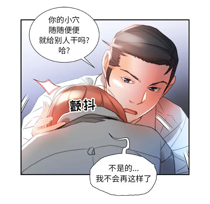 《女职员们》漫画 第14话