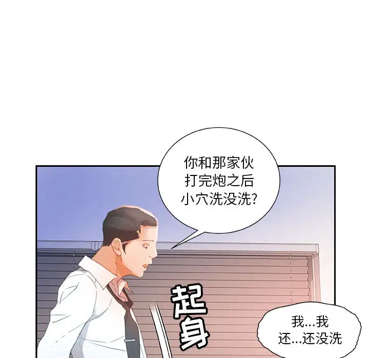 《女职员们》漫画 第14话