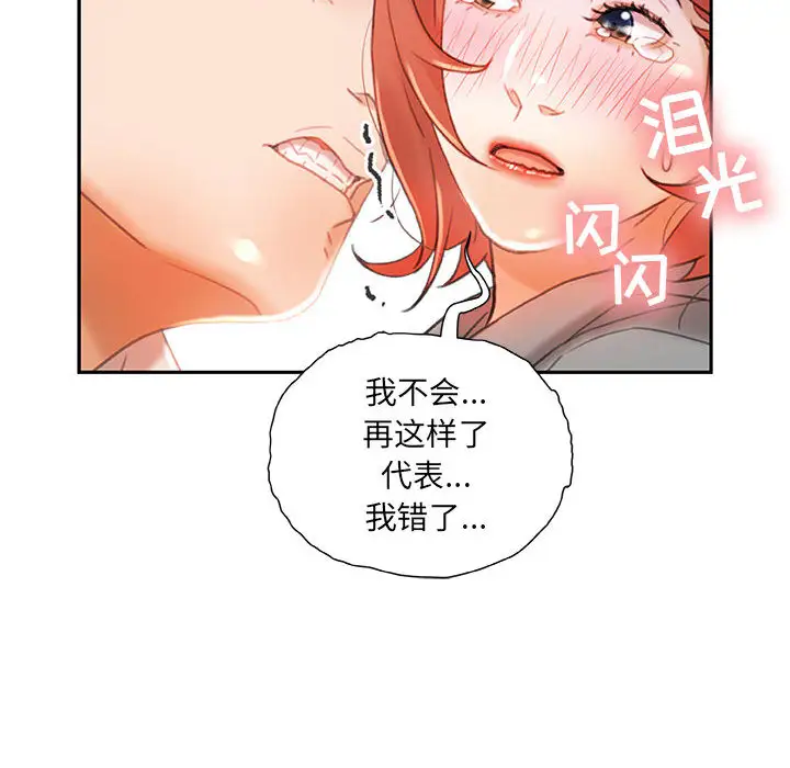 《女职员们》漫画 第14话