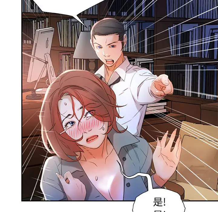 《女职员们》漫画 第14话