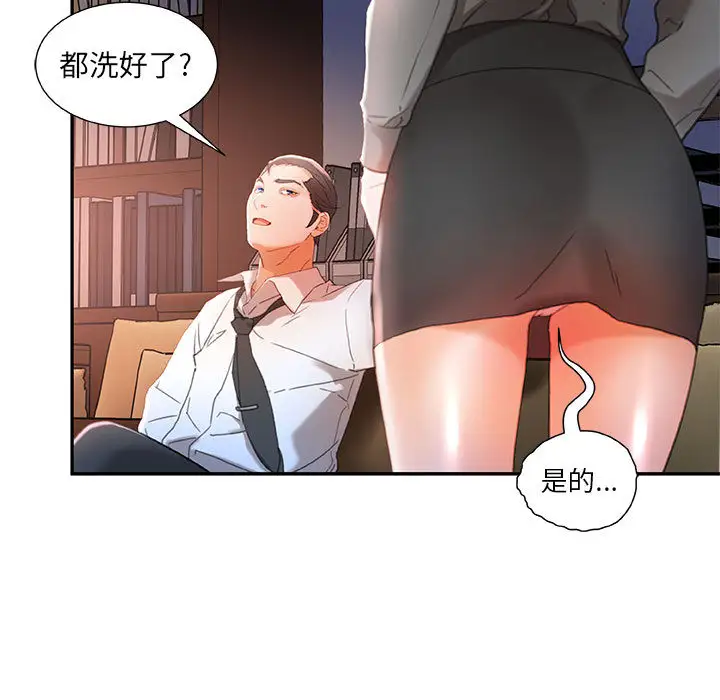 《女职员们》漫画 第14话