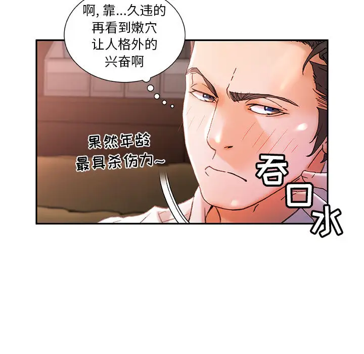 《女职员们》漫画 第14话