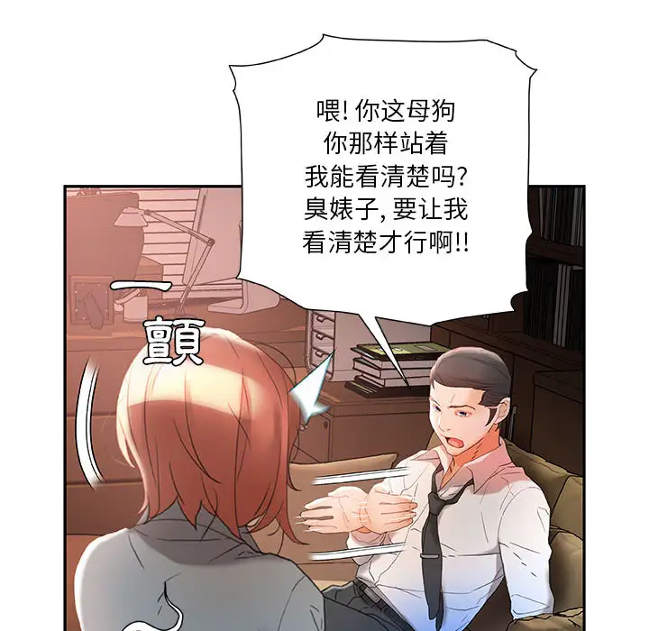 《女职员们》漫画 第14话