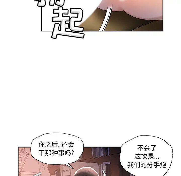 《女职员们》漫画 第14话