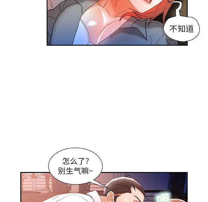 《女职员们》漫画 第14话