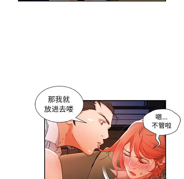 《女职员们》漫画 第14话