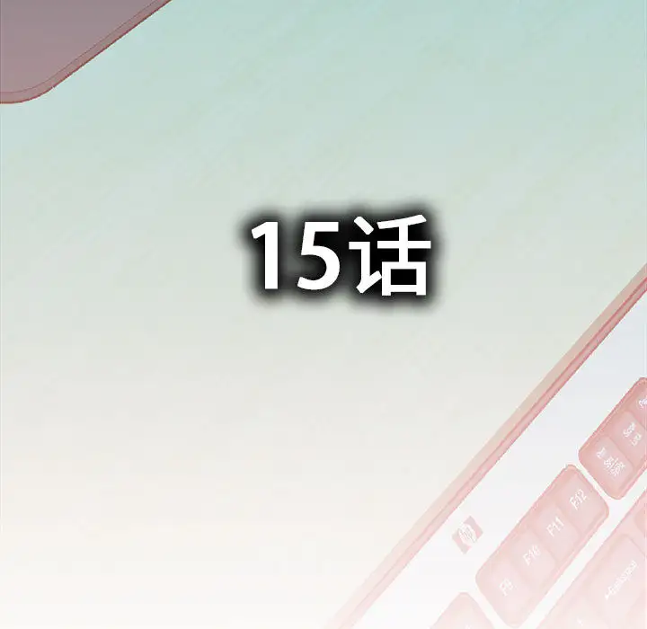 《女职员们》漫画 第15话