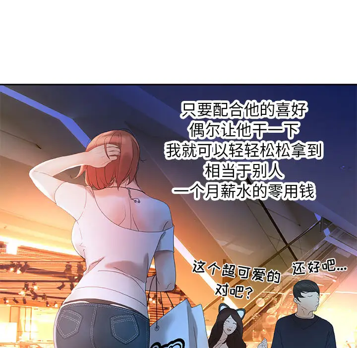《女职员们》漫画 第15话