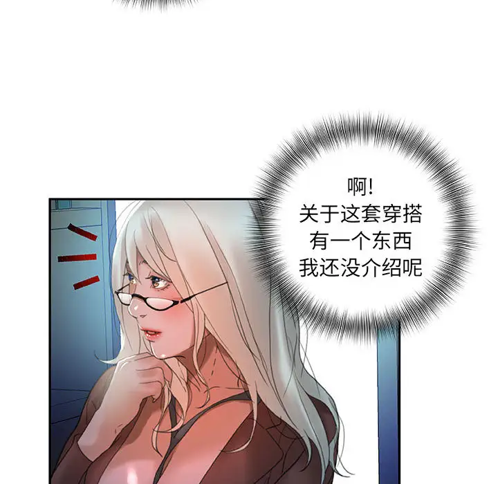 《女职员们》漫画 第15话
