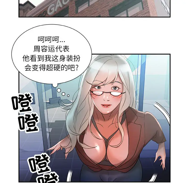 《女职员们》漫画 第15话