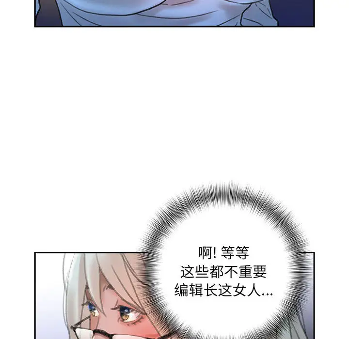 《女职员们》漫画 第16话
