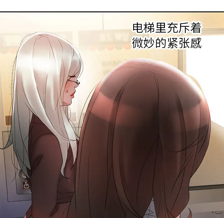 《女职员们》漫画 第16话