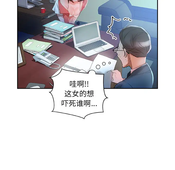 《女职员们》漫画 第16话