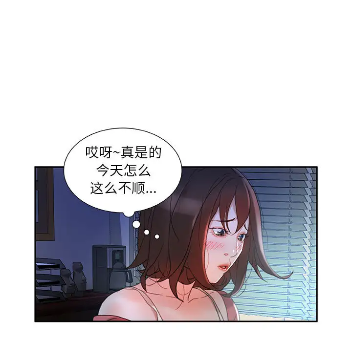 《女职员们》漫画 第16话