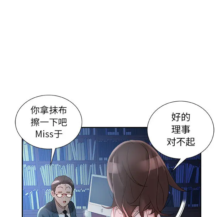 《女职员们》漫画 第16话