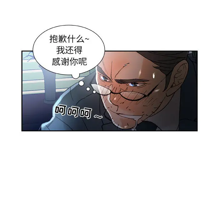 《女职员们》漫画 第16话
