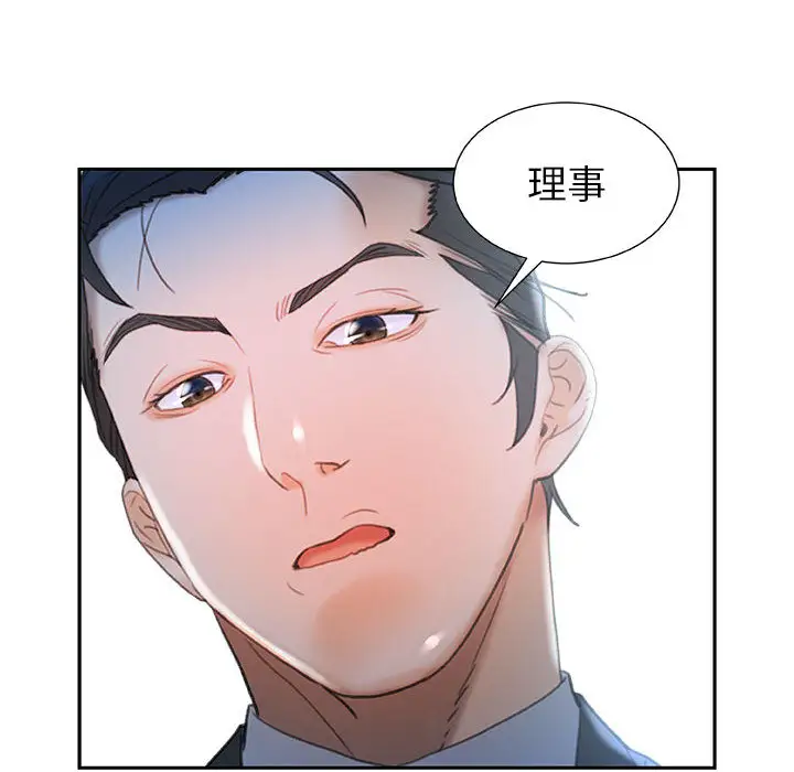 《女职员们》漫画 第16话