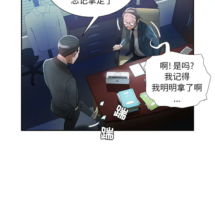 《女职员们》漫画 第16话