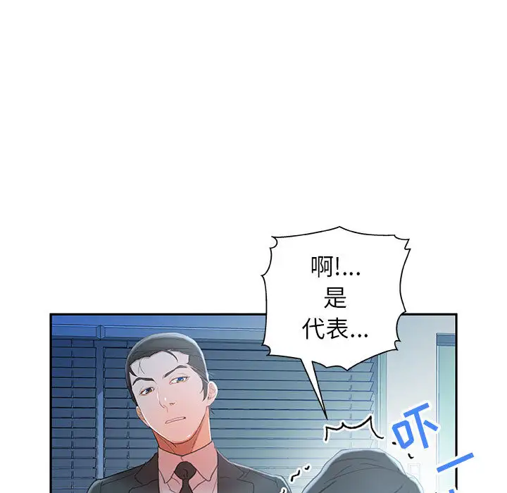 《女职员们》漫画 第16话