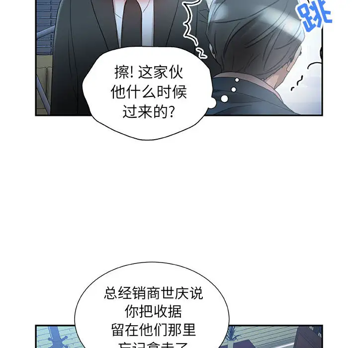 《女职员们》漫画 第16话