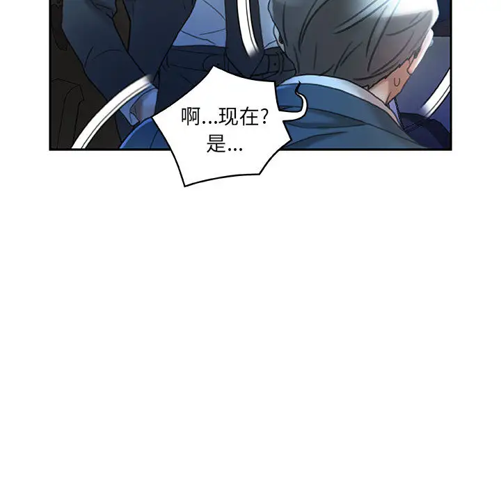 《女职员们》漫画 第16话