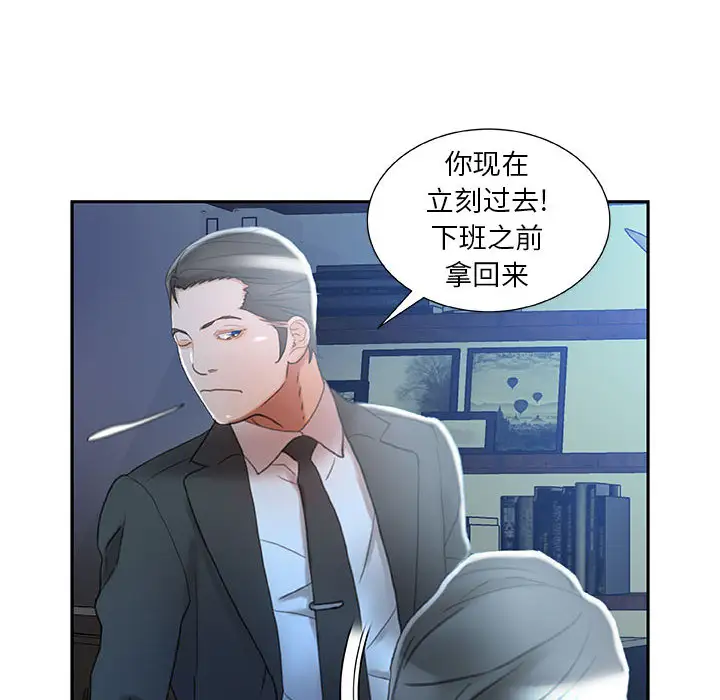 《女职员们》漫画 第16话
