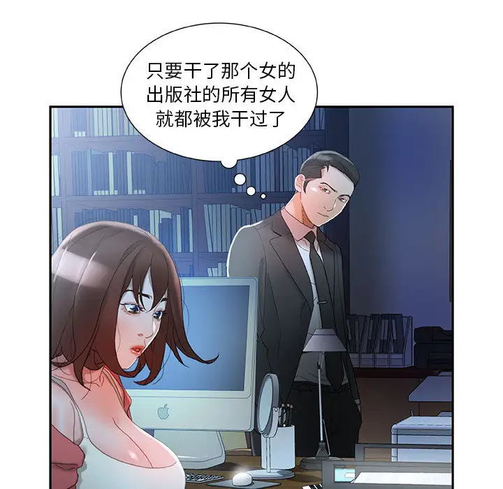 《女职员们》漫画 第16话