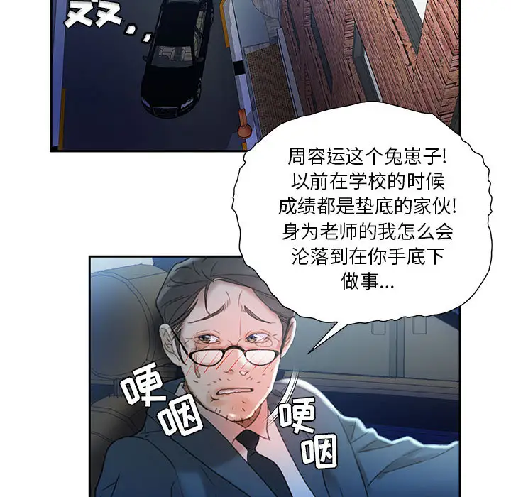 《女职员们》漫画 第16话