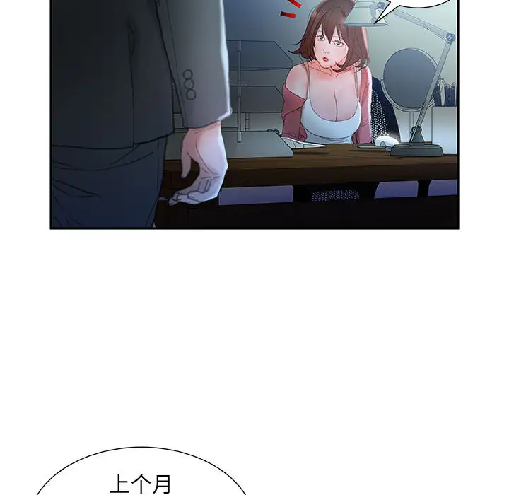 《女职员们》漫画 第16话