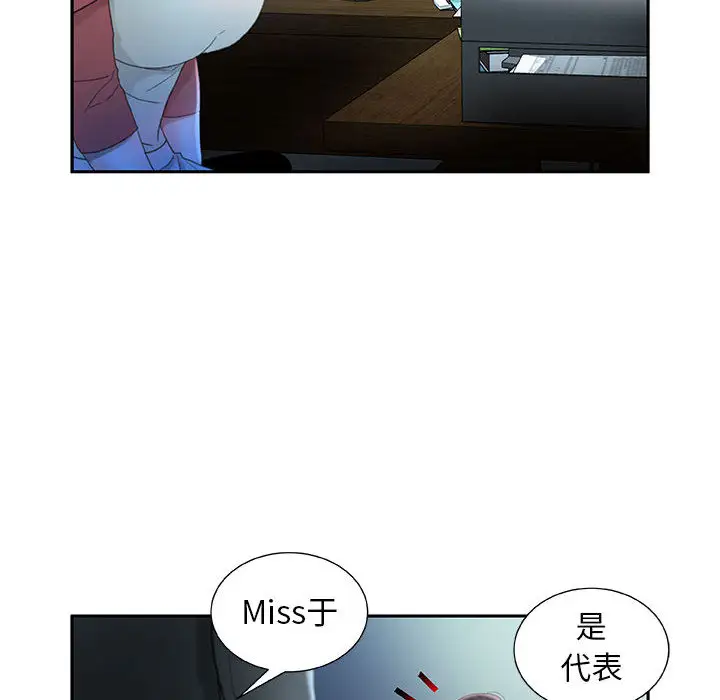 《女职员们》漫画 第16话