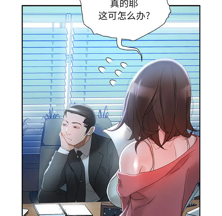 《女职员们》漫画 第16话